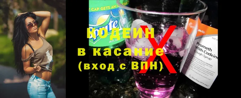 Кодеин Purple Drank  Арсеньев 